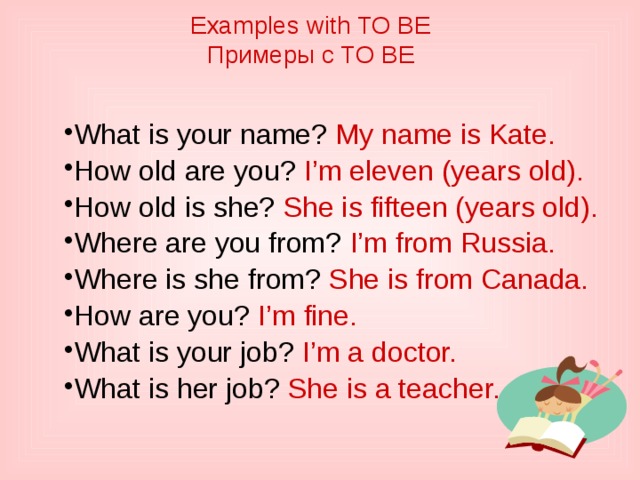 Examples with TO BE  Примеры с TO BE