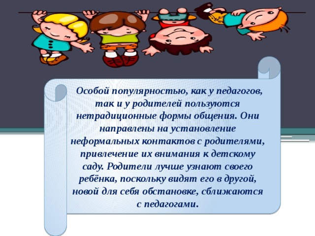 Презентация в детском саду формы работы с родителями в