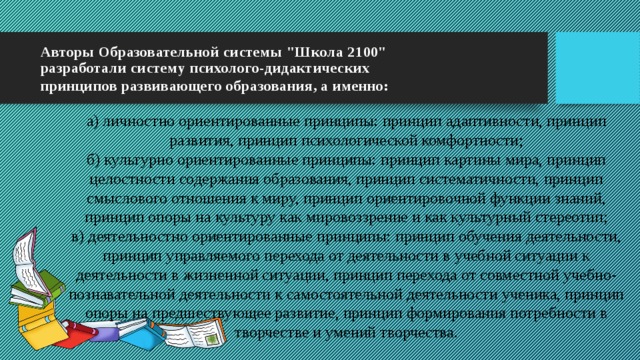 Авторы Образовательной системы 