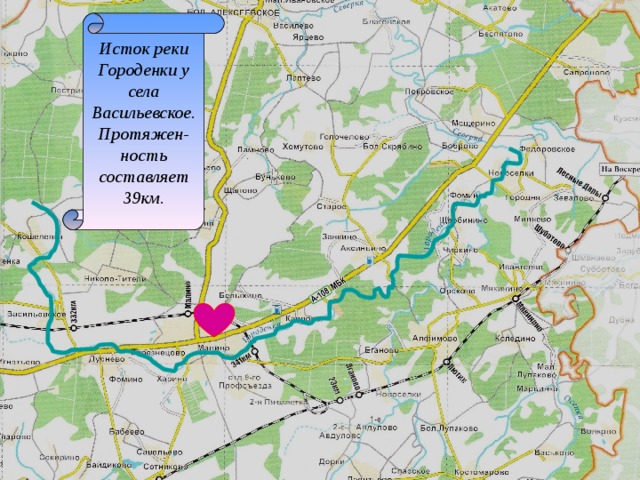 Исток реки Городенки у села Васильевское. Протяжен-ность составляет 39км.