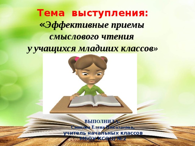 Проект по смысловому чтению в начальной школе