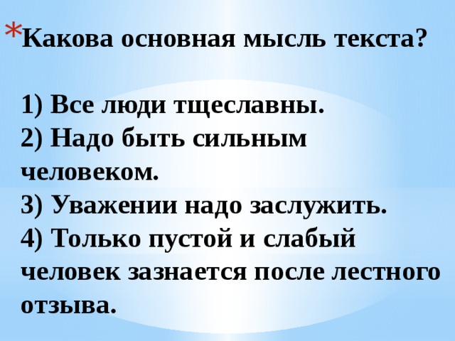 Основная мысль классы