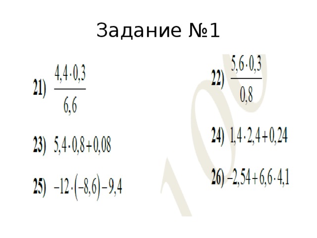 Задание №1