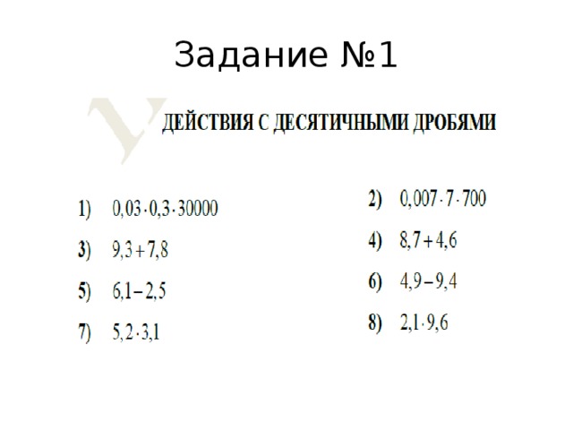 Задание №1