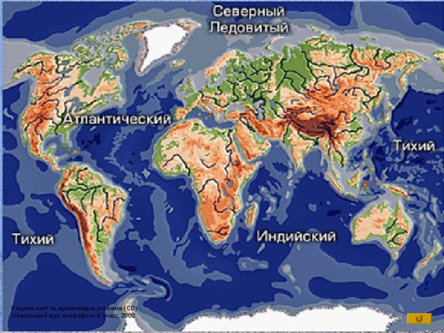 Гидросфера  Мировой океан (96,5%) Вода в атмосфере - Главной, самой большой частью гидросферы является Мировой океан (слайд 9). Изучение водной оболочки Земли мы начнём именно с него. Воды суши 6