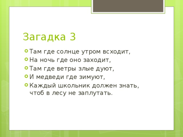 Загадка 3