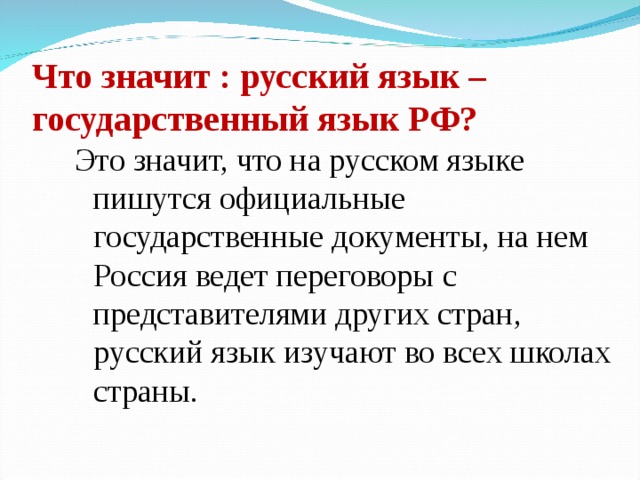 Русский язык государственный язык презентация