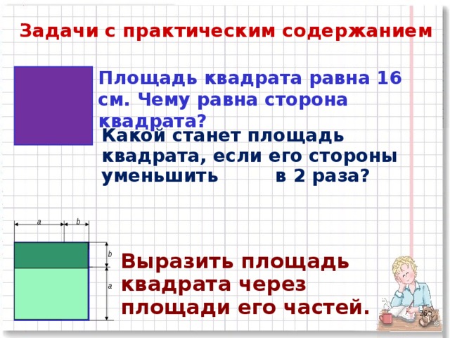 Чему равна площадь квадрата со стороной. Чему равна площадь квадрата. Чемур равна сторона квадрата. Чему равны стороны квадрата. Чё к равна сторона квадрата.