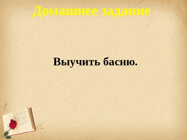 Бриллиант и басня.