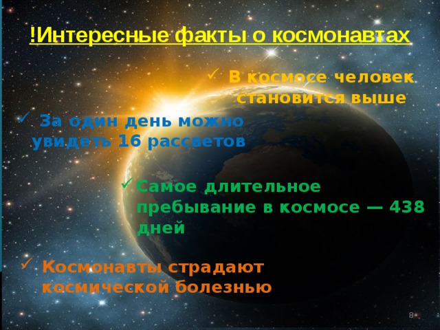 Космос 7 класс презентация