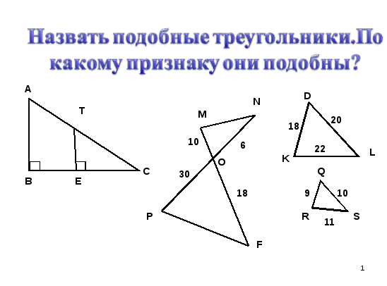 Признаки подобия треугольников 8 класс задачи на готовых чертежах