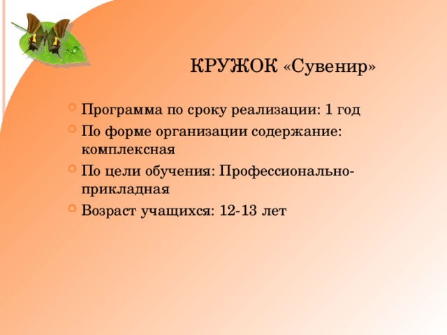 КРУЖОК «Сувенир»