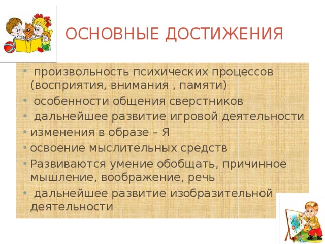 Основные достижения