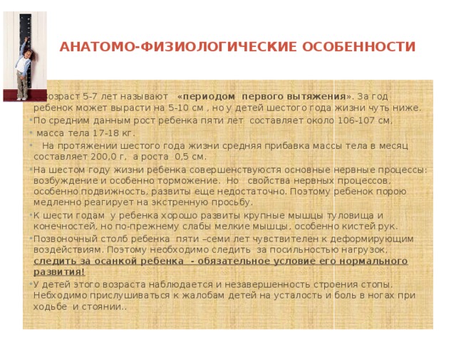 Анатомо-физиологические особенности