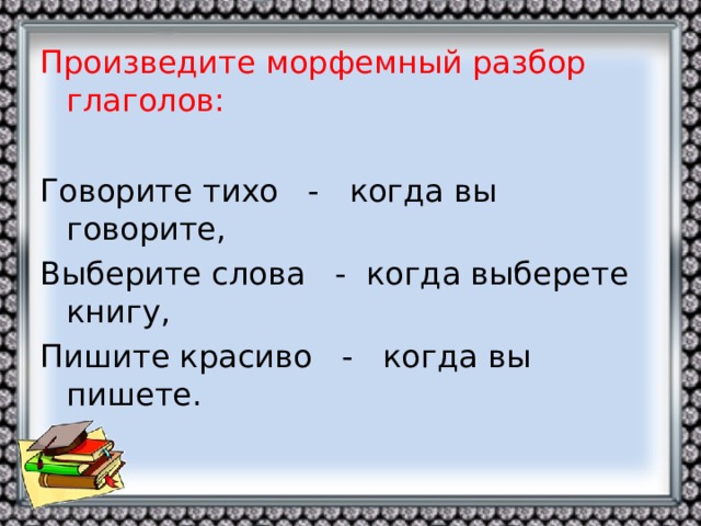 Морфологический разбор глагола 6 класс конспект урока с презентацией