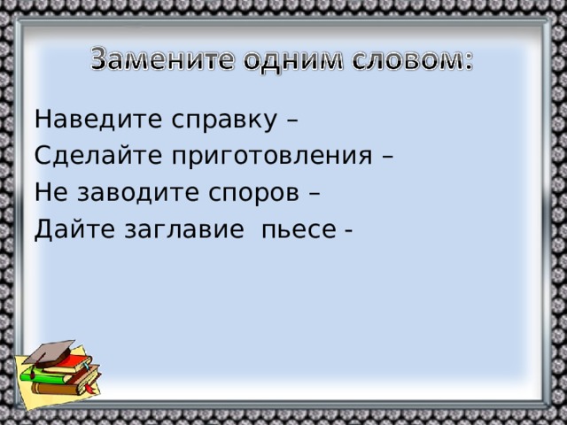 Презентация глагол 6 класс повторение изученного