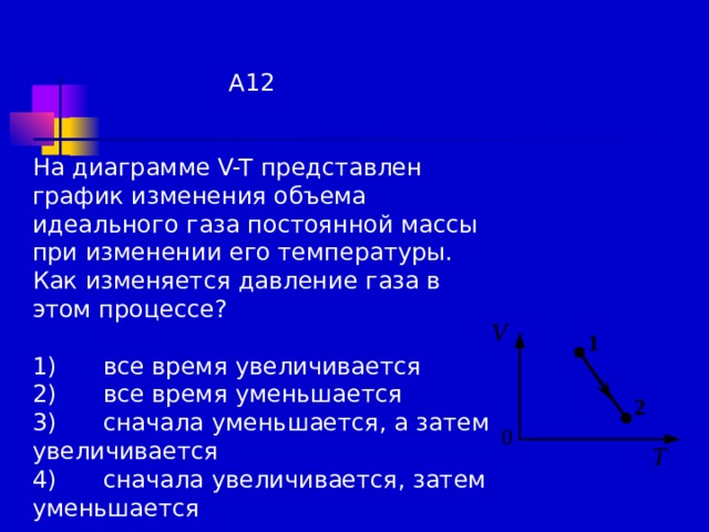 Зависимость объема постоянной. Изменение давления газа при изменении температуры. При изменении температуры идеального газа. При изменении температуры идеального газа изменяется. Как меняется давление при изменении температуры.