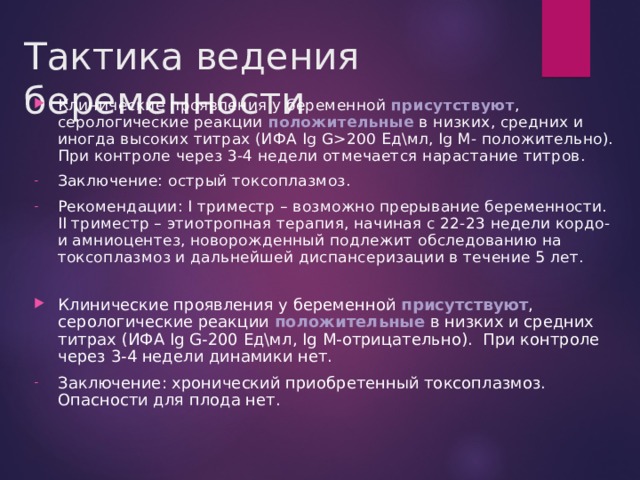 Тактика ведения беременности