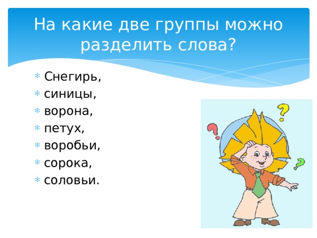 2 класс единственное и множественное число имен существительных 2 класс презентация