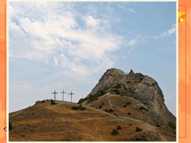 7.  Название скалы, на которой был казнён Иисус.      http://openisrael.ru/golgofa       о  ф а о г л Г