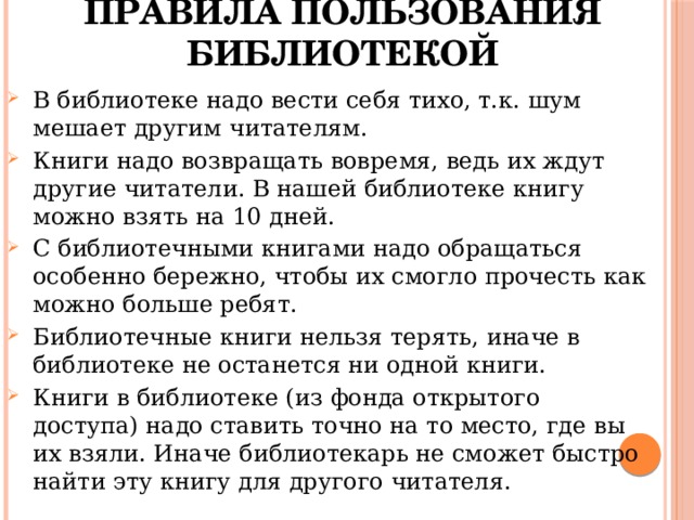 Список правил в библиотеке. Правила пользования библиотекой. Правило пользования библиотекой. Правила пользования библиотекой для читателей. Правила пользования Биб.