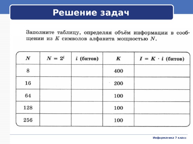 Решение задач  6