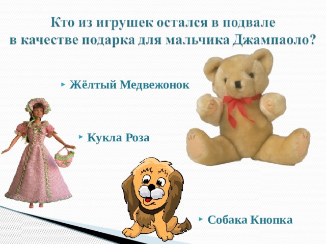 Жёлтый Медвежонок Кукла Роза Собака Кнопка