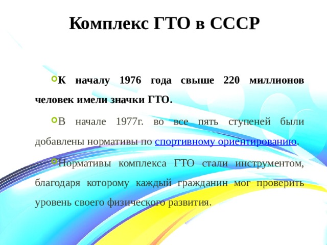 Комплекс ГТО в СССР