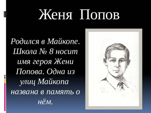 Презентация дети герои кубани в годы великой отечественной войны