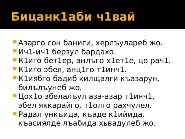 Васият на аварском языке образец