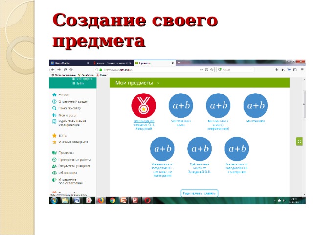 Создание своего предмета