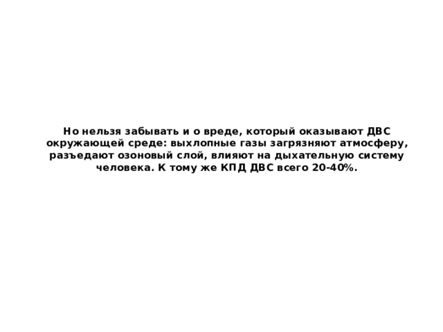 Такт 2 (сжатие). Поршень движется вверх, сжимает горючую смесь. Горючая смесь воспламеняется (от электрической искры) и быстро сгорает.