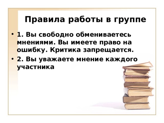 Правила работы в группе