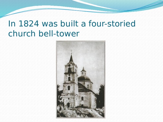 In 1824 was built a four-storied church bell-tower