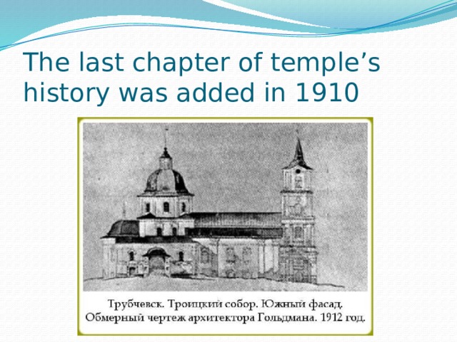 The last chapter of temple’s history was added in 1910