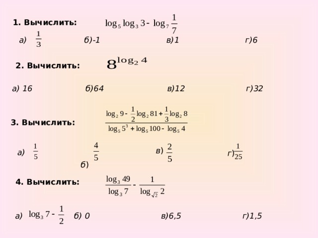 Вычислить 16 log 2 3. Вычислить (2+2i)^2. Как вычислить log2 8. Log18 324.