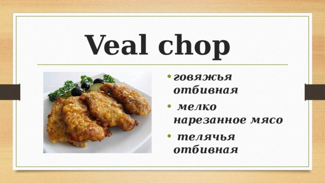 Veal chop