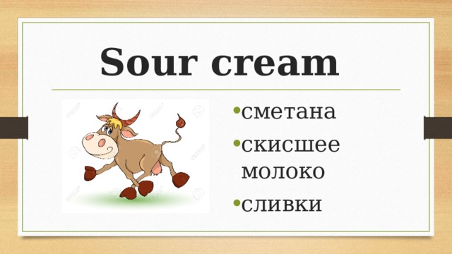 Sour cream