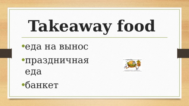 Takeaway food