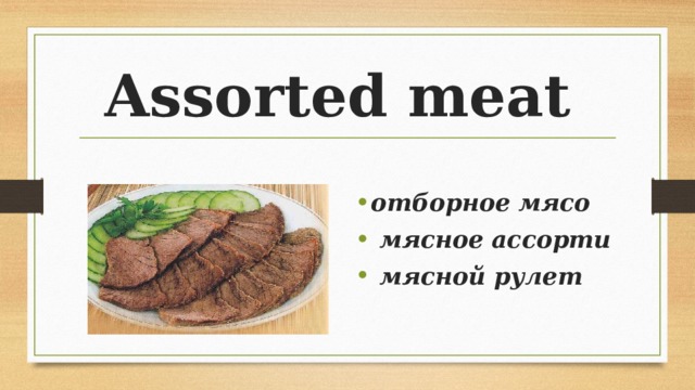 Assorted meat