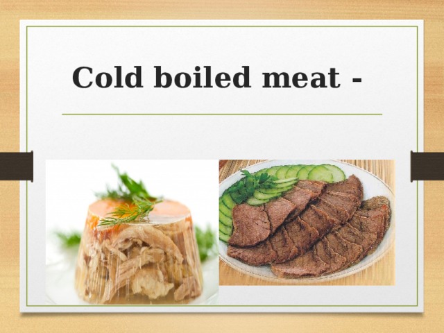 Cold boiled meat -