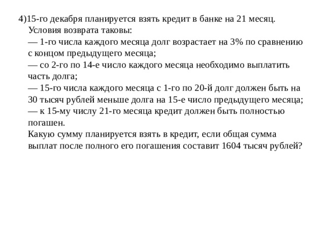 в июле планируется взять кредит в банке на сумму 100 000 рублей условия его возврата таковы восточный банк оплатить кредит онлайн по номеру договора с карты сбербанка