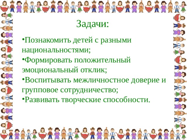 Задачи: