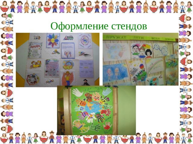 Оформление стендов