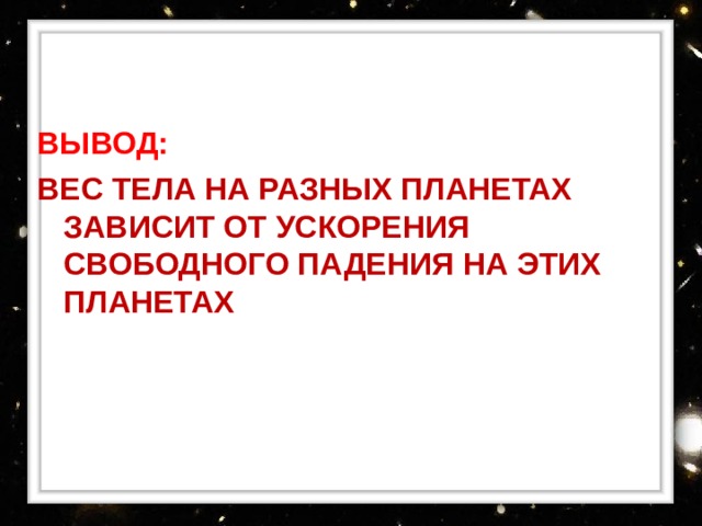 М =103x10 24 кг r=24300 км g=11,6 м/с 2 При m= 60 кг, Р=696Н  М =8 8 x10 2 4 кг r=25400 км g=9 м/с 2  При m= 60 кг, Р=540Н