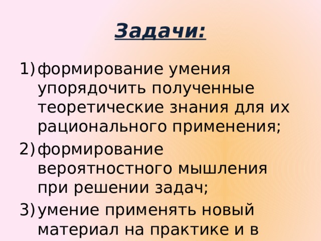 Задачи: