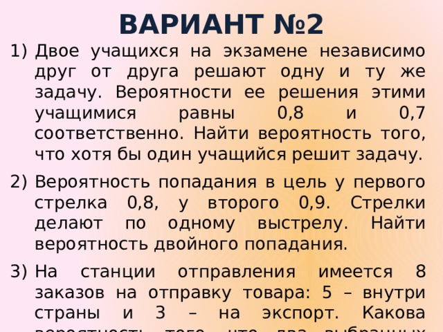 ВАРИАНТ №2