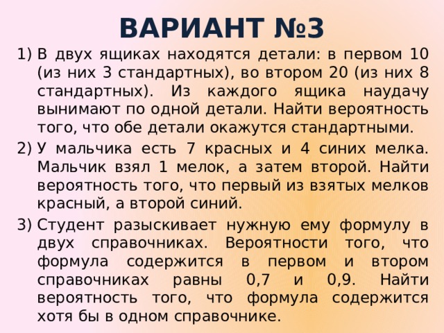 ВАРИАНТ №3