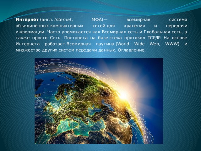 Какого смысловое различие терминов сеть и паутина в контексте системы компьютерных коммуникаций