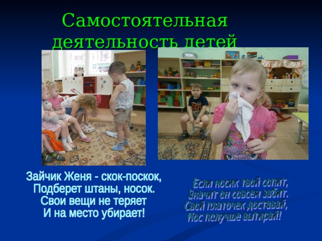 Самостоятельная деятельность детей